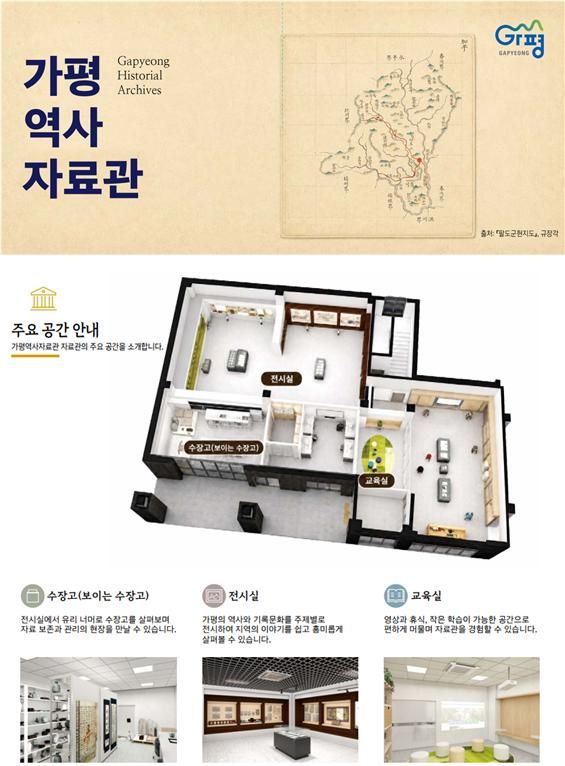 9월 1일 임시 개관하는 가평 역사자료관. 가평군 제공