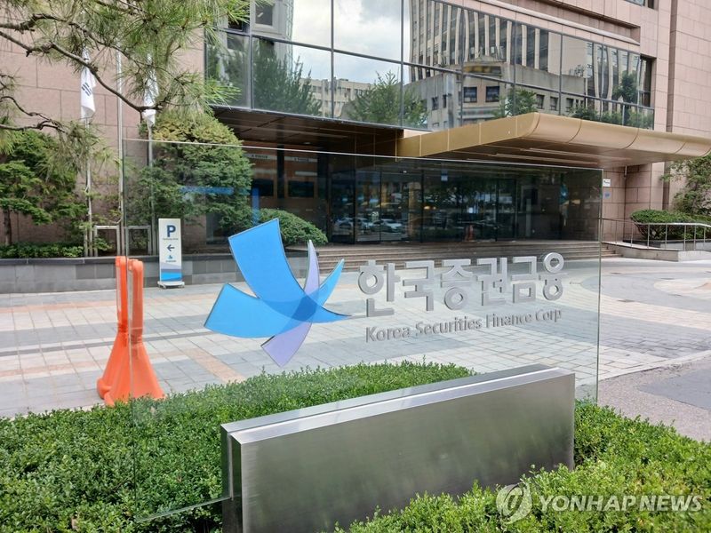 한국증권금융. 연합뉴스