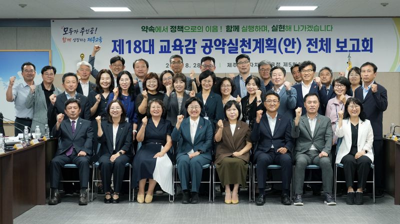 고의숙 제주특별자치도교육감과 본청·교육지원청 간부들이 지난 8월28일 ‘제18대 교육감 공약실천계획안 전체 보고회’를 마친 뒤 기념촬영하고 있다. 도교육청은 다음 달 15일 '교육활동보호의 새로운 출발, 함께 길을 찾다'를 주제로 토론회를 열어 학교 현장 의견도 수렴한다. /사진=제주특별자치도교육청 제공
