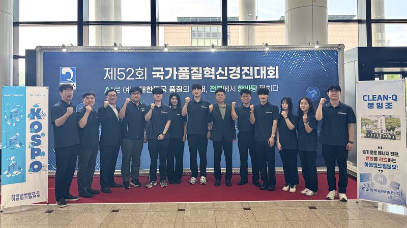 남부발전, 국가품질혁신경진대회서 '25년 연속 대통령상' 수상