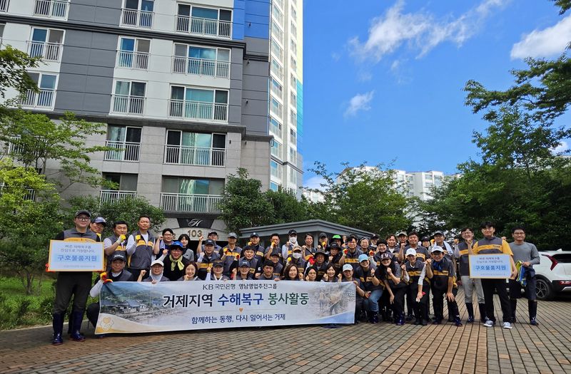 지난 30일 경남 거제시 양정동 일대에서 실시한 '거제지역 수해복구 임직원 봉사활동'에 참여한 KB국민은행 임직원들이 기념촬영을 하고 있다.