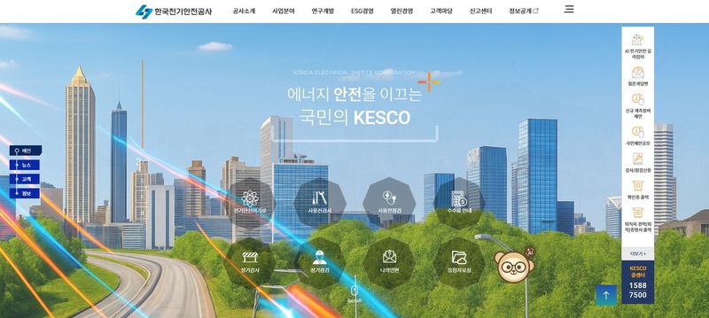 전기안전공사, 개인정보보호 인증 확대…관리역량 입증