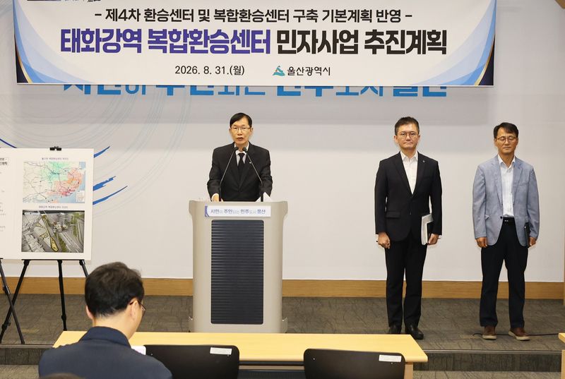 서남교 울산시 행정부시장이 31일 기자회견을 열고 울산시 태화강역 복합환승센터 개발 사업의 계획을 설명하고 있다. 울산시 제공