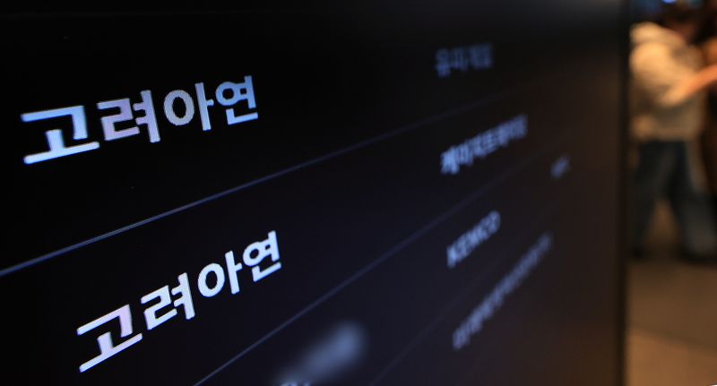 서울 종로구 고려아연 본사. 사진=뉴스1