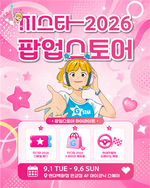 지스타 팝업스토어 포스터. 지스타조직위원회 제공
