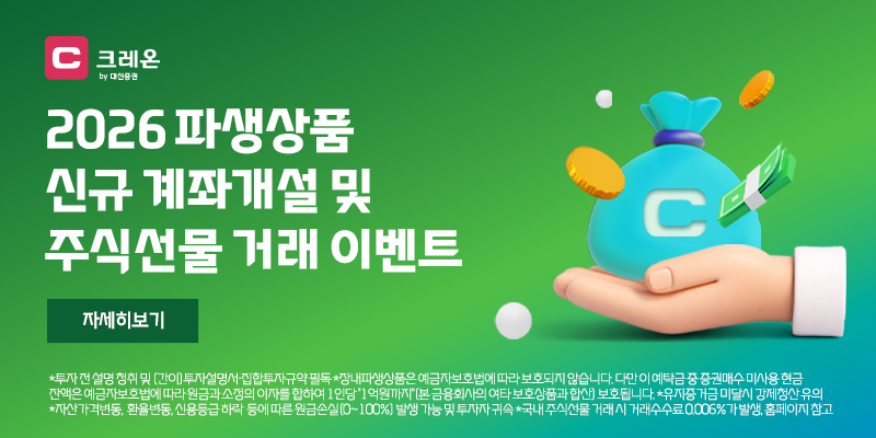 대신증권, 국내 파생상품 이벤트…500명에 기프트카드