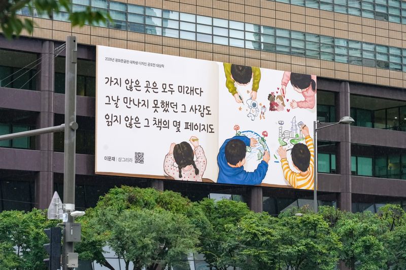 31일 서울 종로구 교보생명빌딩에 광화문글판 가을편이 걸려 있다. 교보생명 제공