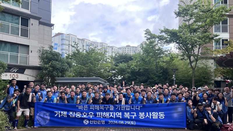 신한은행 부산·울산·경남 임직원 100여명이 지난 29일 '거제 집중호우 피해지역 복구 봉사활동'에 참여한 후 기념촬영을 하고 있다. 신한은행 제공