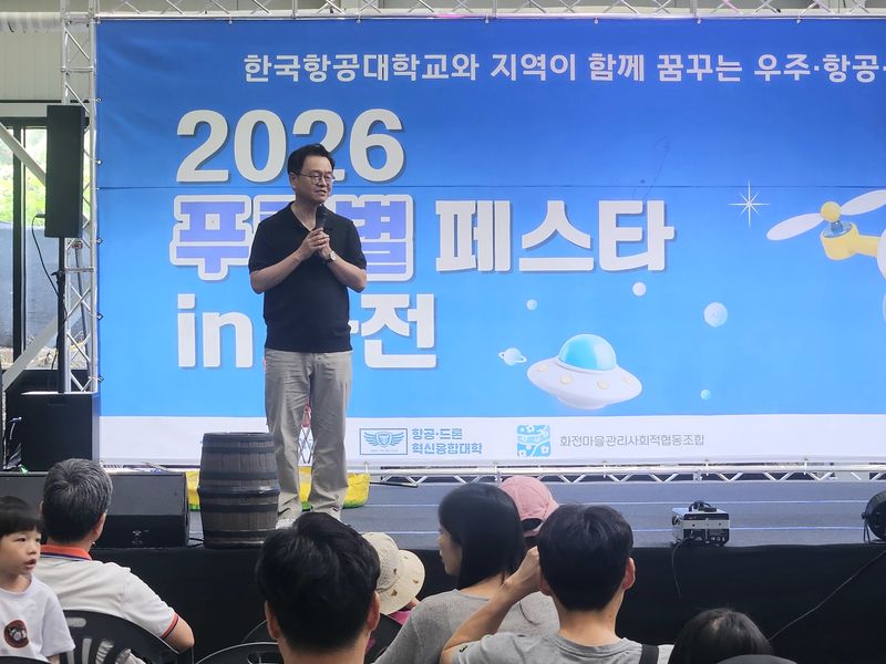민경선 고양특례시장이 지난 8월 29일 고양드론앵커센터에서 열린 '2026 화전동 푸른별 페스타'에서 참석자들에게 인사말을 하고 있다. 항공대 제공
