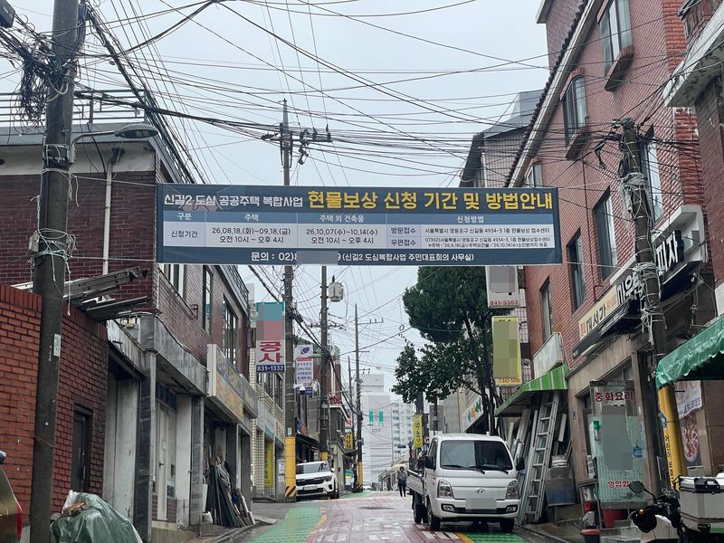 서울 영등포구 신길동 일대는 다양한 형태의 공공주택 사업이 진행되고 있다. 사진은 도심 공공주택 복합사업을 추진 중인 신길 2지구. /사진=서윤경 기자