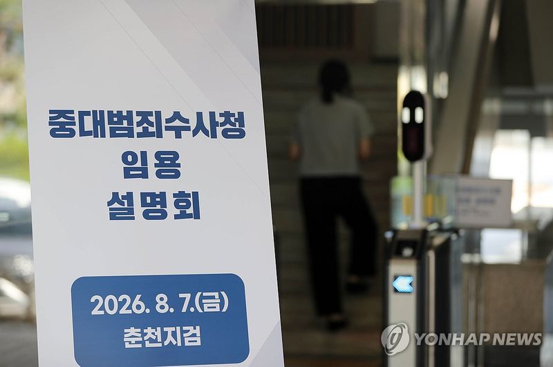 [수사권재편 D-31] ② 합수본도 특사경도 '사각지대'…부실수사 방지장치는