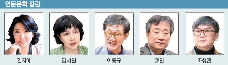 [社告] 국내외 지각 변동 심층 진단… 오피니언면이 달라집니다