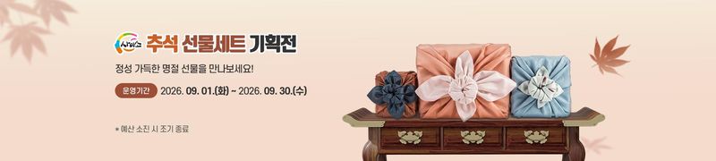 경북도의 온라인 농특산물 쇼핑몰 '사이소'의 추석 선물세트 기획전 홍보 포스터. 뉴시스