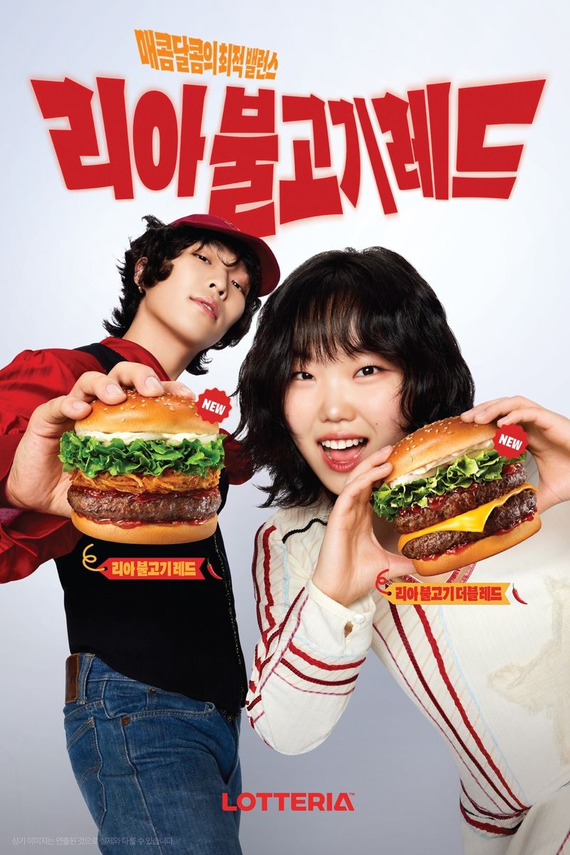 롯데리아, '리아 불고기 레드' 2종 출시.(롯데리아 제공)