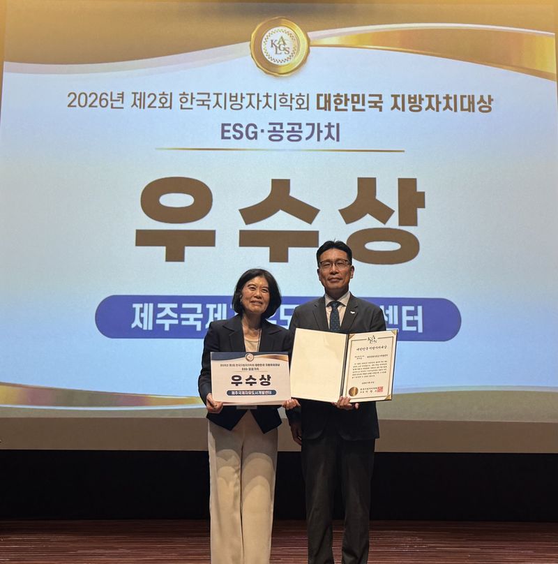 제주국제자유도시개발센터(JDC) 관계자들이 지난 8월28일 ‘2026 대한민국 지방자치대상’ ESG·공공가치 분야 우수상을 받은 뒤 상패와 상장을 들어 보이고 있다. JDC는 취업 취약계층 일자리 창출과 지역공동체 활성화, 미래인재 성장 지원 등의 성과를 평가받았다. /사진=제주국제자유도시개발센터 제공