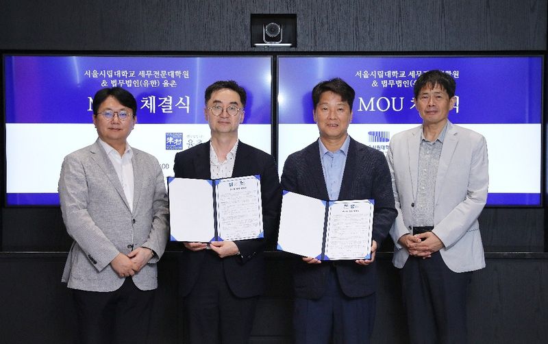 법무법인 율촌과 서울시립대 세무전문대학원이 '조세법 전문인력 양성 및 교육·연구 발전을 위한 산학협력 업무협약(MOU)'을 체결했다. 왼쪽부터 율촌 김근재 조세그룹 공동대표 변호사, 전영준 조세그룹 공동대표 변호사, 정지선 서울시립대학교 세무대학원장, 최기호 세무전문대학원 교수. 법무법인 율촌 제공