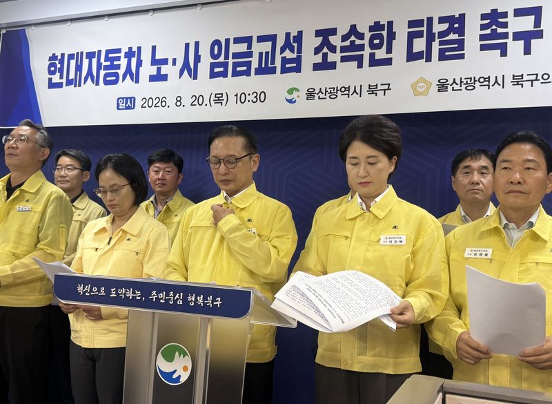 이동권 울산 북구청장과 이진복 북구의회 의장을 비롯한 북구의원, 구청 간부 공무원 등이 지난 20일 북구청 프레스센터에서 기자회견을 열고 있다.2026.08.20.ⓒ 뉴스1 김세은 기자
