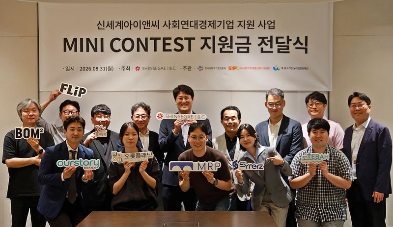 지난달 31일 서울 강남구 신세계아이앤씨 본사에서 진행된 '미니콘테스트 지원금 전달식'에서 신세계아이앤씨 양윤지 대표이사와 한국사회적기업진흥원 서종식 본부장(뒷줄 오른쪽 다섯번째부터) 등 주요 관계자 및 지원기업 8개사가 기념사진을 촬영하고 있다. 신세계아이앤씨 제공