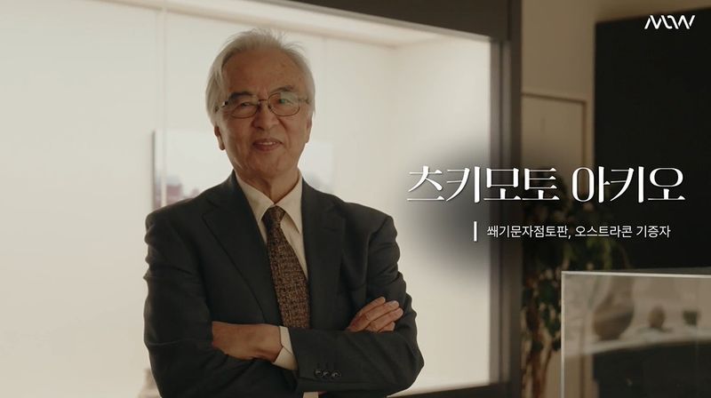 [서울=뉴시스] 아키오 츠키모토 도쿄 고대 오리엔트 박물관장 (사진=국립세계문자박물관 제공) 2026.09.01. photo@newsis.com