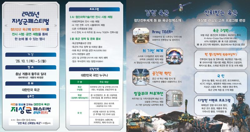 2026년 지상군페스티벌 홍보 리플릿. 육군 제공