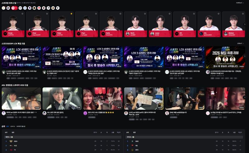 SOOP e스포츠 페이지. SOOP 제공