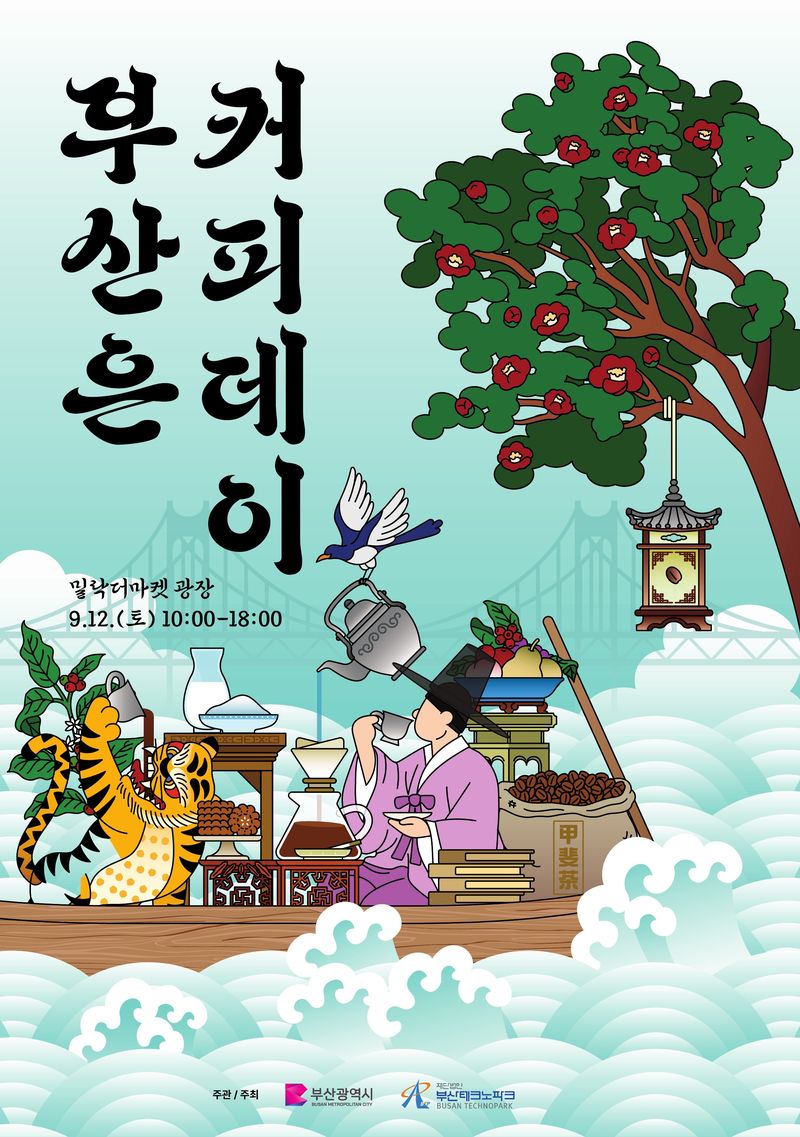 '부산은 커피데이' 행사 안내 포스터 (부산TP 제공. 재판매 및 DB금지)