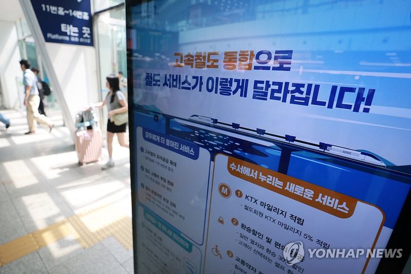 KTX·SRT 통합 운행 안내문 (출처=연합뉴스)