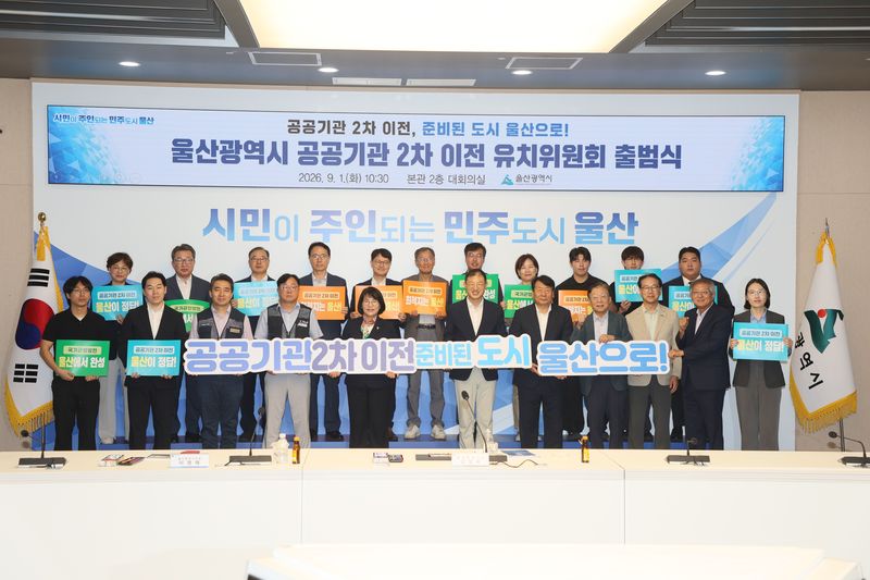 1일 울산시청 대회의실에서 열린 ‘울산광역시 공공기관 2차 이전 유치위원회 출범식’에서 김상욱 울산시장, 이영해 울산시의장, 지역 노동계, 경제계, 학계, 시민사회 등 각계 대표자들이 대정부 유치 촉구 건의서에 서명 후 유치 퍼포먼스를 하고 있다.