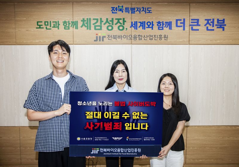 [전주=뉴시스] 이은미 전북바이오융합산업진흥원장이 '청소년 불법도박 근절 릴레이 캠페인'에 참여하면서 직원과 기념촬영을 하고 있다. 2026.09.01 *재판매 및 DB 금지