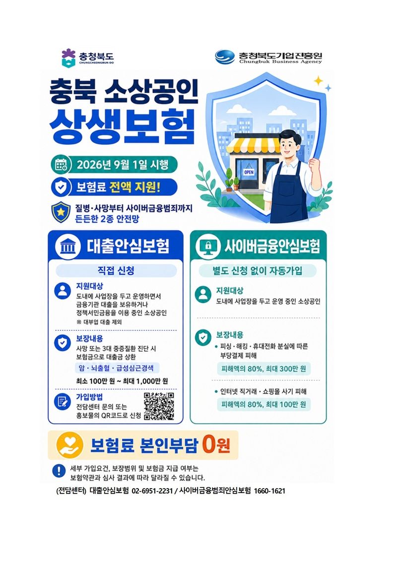 소상공인 상생보험