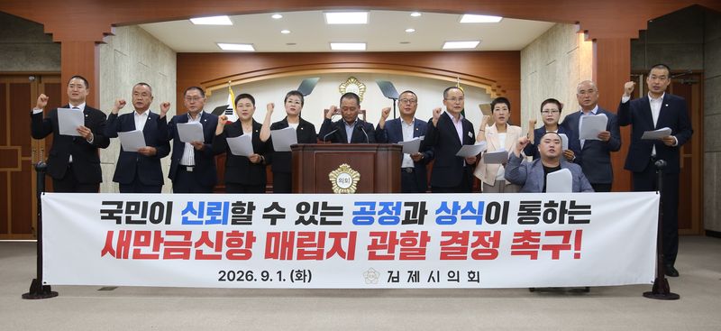 김제시의회는 1일 제299회 1차 정례회를 열고 '새만금매립지 촉구 결의문'을 채택했다.(김제시의회 제공, 재판매 및 DB금지)