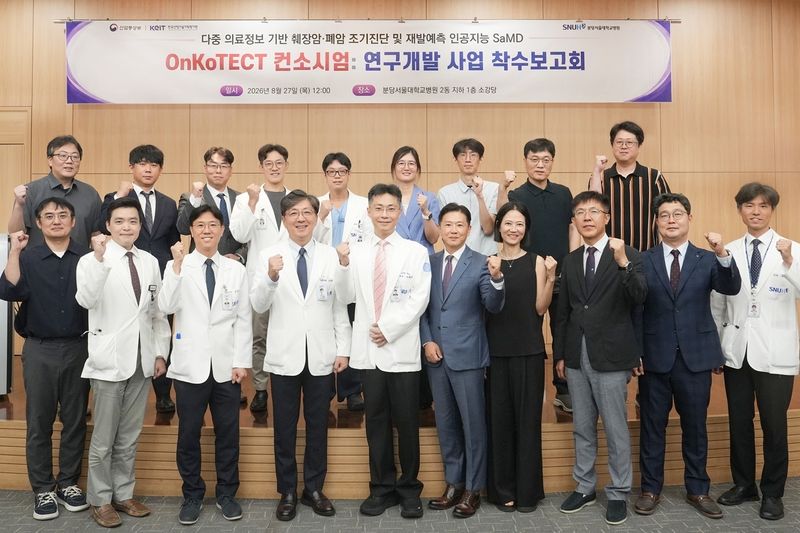 헥토그룹 온코텍트 컨소시엄 착수 보고회(헥토그룹 제공)