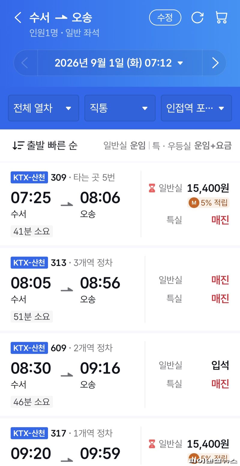 1일 오전 7시 10분 코레일+ 앱에서 조회한 수서역 출발 오송역 도착 당일 열차의 예매가능한 좌석. 사진=최가영 기자