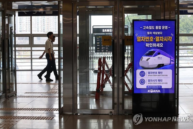 '열차 번호·시각 확인하세요' (출처=연합뉴스)