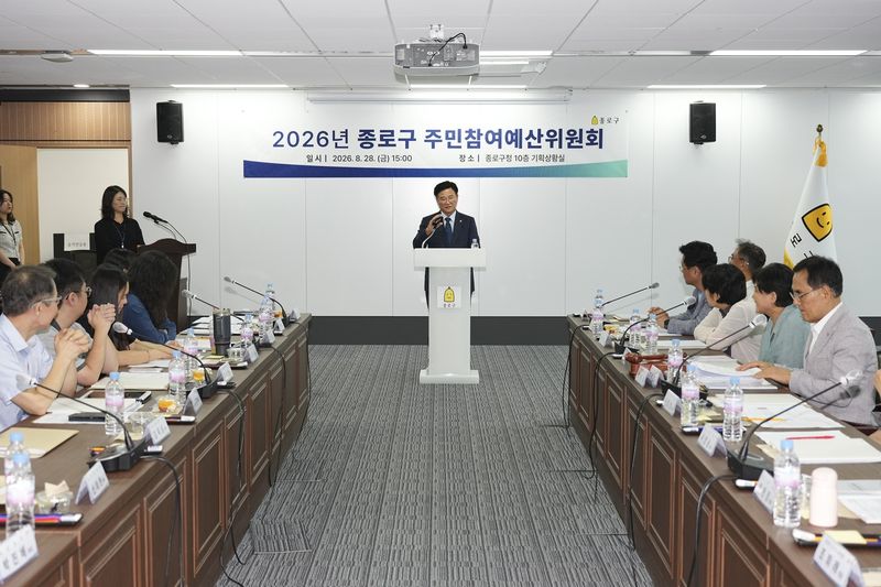 2026년 종로구 주민참여예산위원회(종로구 제공)