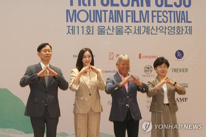"울산울주세계산악영화제 9월 18일 개막합니다" (출처=연합뉴스)