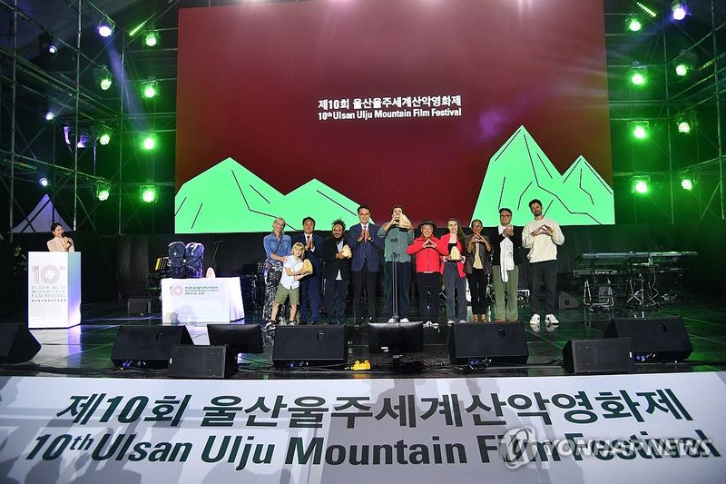 2025년 제10회 울산울주세계산악영화제 시상식 (출처=연합뉴스)