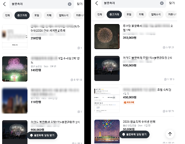 당근마켓에 서울세계불꽃축제를 앞두고 한강 조망 호텔 숙박권과 불꽃 관람권 등을 판매하는 게시글들이 올라와 있다. 일부 호텔 숙박권은 100만~250만원대에 판매가가 제시됐다. 당근 캡처
