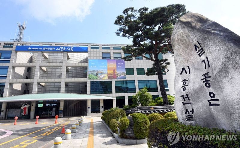 시흥시청 전경 (출처=연합뉴스)