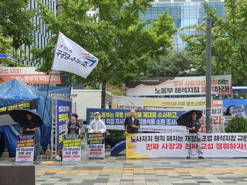 공공운수노조원들이 1일 서울 중구 서울고용노동청 앞에서 집회를 열고 실질적인 원청교섭 보장을 촉구하고 있다. 사진=이동혁 기자
