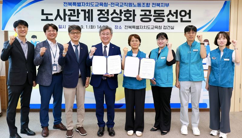 '노사관계 정상화 공동 선언' (출처=연합뉴스)