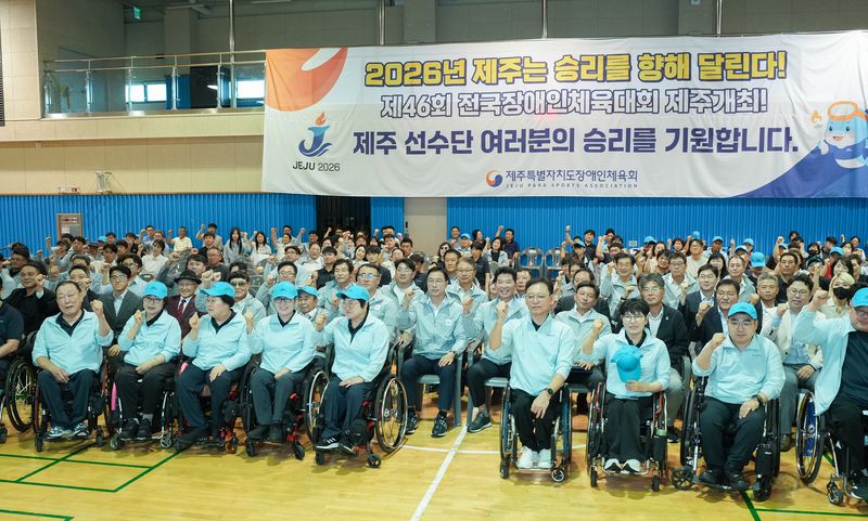 제46회 전국장애인체육대회 제주선수단과 제주특별자치도장애인체육회 관계자들이 1일 제주장애인스포츠센터에서 열린 결단식에서 주먹을 들어 선전을 다짐하고 있다. 제주선수단은 종합 12위와 메달 150개 이상 획득을 목표로 세웠다. /사진=제주특별자치도 제공