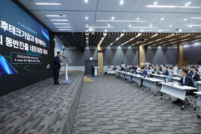 [세종=뉴시스]한국수자원공사는 1일 대전 본사에서 K-water 해외시장개척단, AWC 기업인연합회 회원사 등 국내 물기업 56개사를 초청해 '해외 동반진출을 위한 네트워킹데이'를 개최하고 글로벌 시장 진출 확대를 위한 협력 방안을 논의했다.(사진=수자원공사 제공)