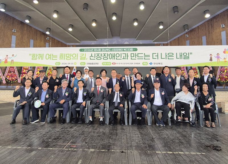 [안동=뉴시스] 1일 안동탈춤공연장에서 '제14회 경상북도 신장장애인 복지대회'가 열려 행사 주관기관 관계자들이 기념사진을 찍고 있다. (사진=경북도 제공) 2026.09.01. photo@newsis.com *재판매 및 DB 금지