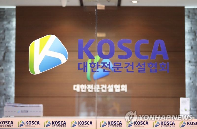 대한전문건설협회 (출처=연합뉴스)