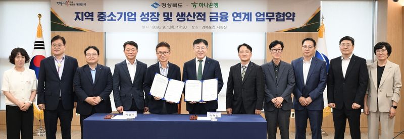 경북도·하나은행, 중소기업 성장·경영안정 금융지원 협약 (출처=연합뉴스)