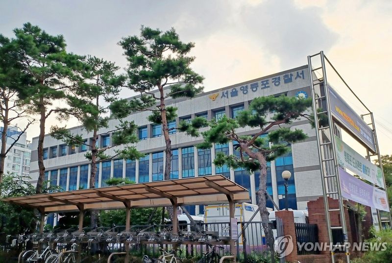 서울영등포경찰서 (출처=연합뉴스)