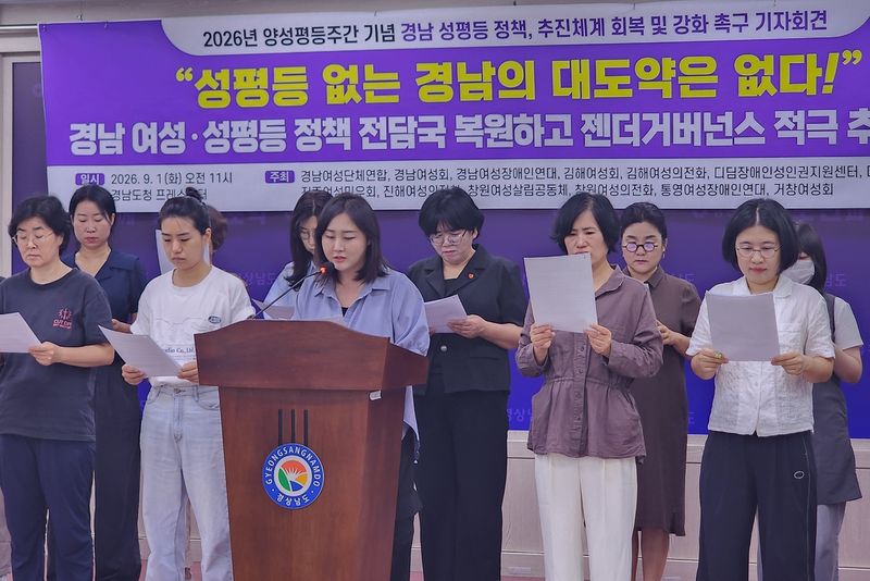 성평등 정책 강화 촉구 기자회견 (출처=연합뉴스)
