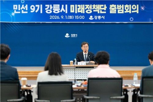 강릉시 미래정책단 출범회의 (출처=연합뉴스)