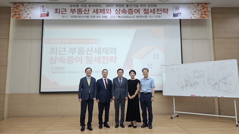 1일 재정회계법인과 부산·울산·경남 지방공인회계사회가 공동 주최한 부산 강연회에서 참석자들이 기념촬영을 하고 있다. 재정회계법인 제공